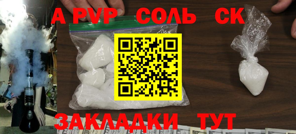 APVP СК КРИС  A-PVP  Альфа ПВП кристаллы  Берёзовский  Вход с VPN 