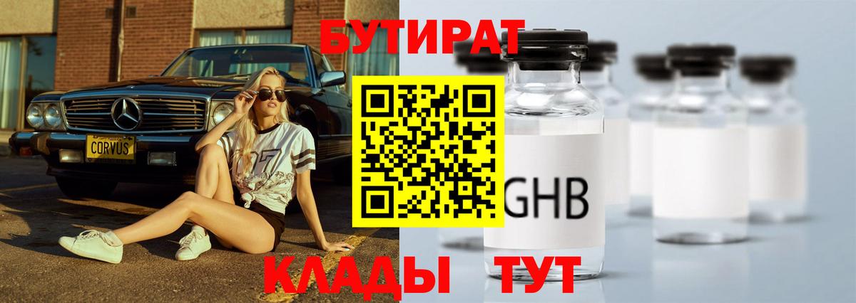 Бутират 99%  Вход с VPN  Берёзовский 