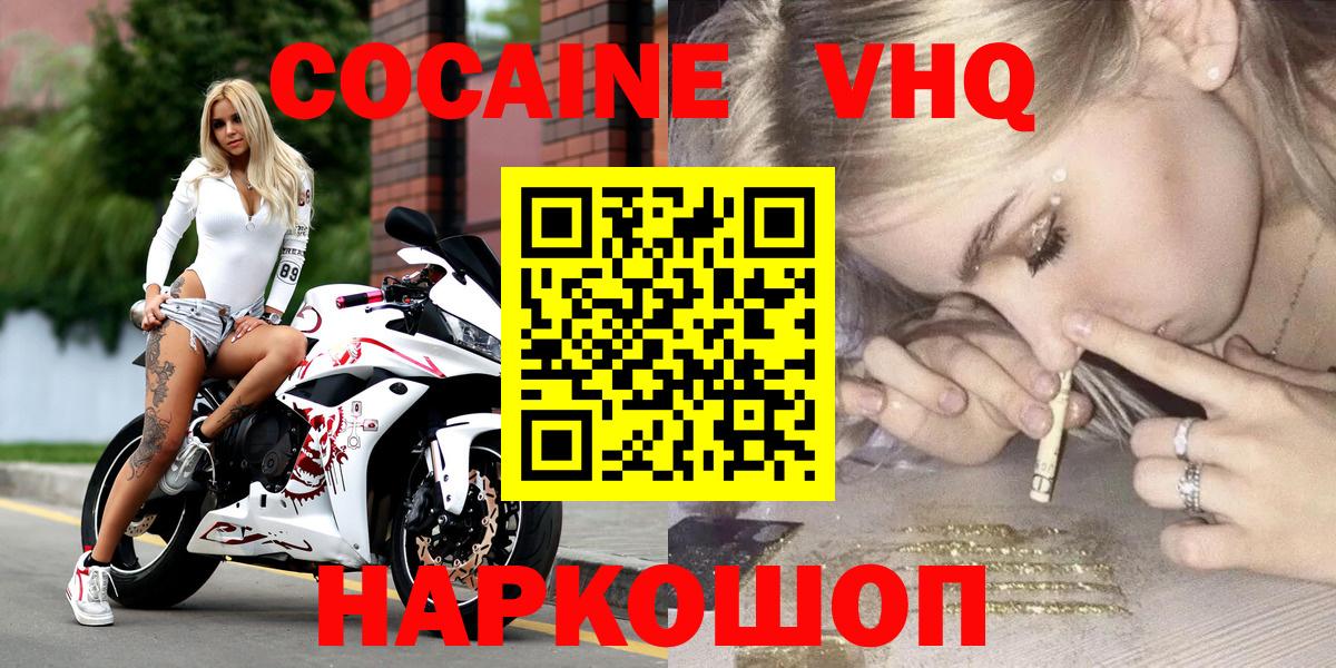 КОКАИН FishScale  цена   Берёзовский  COCAIN  Вход с VPN  COCAIN Перу 
