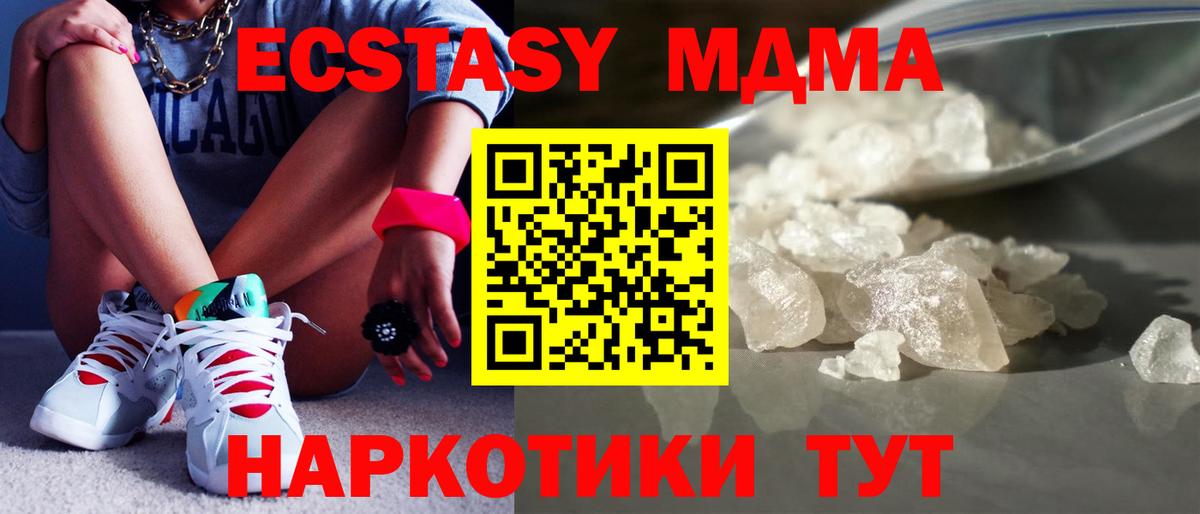 МДМА  Вход с VPN  Берёзовский  МДМА молли 