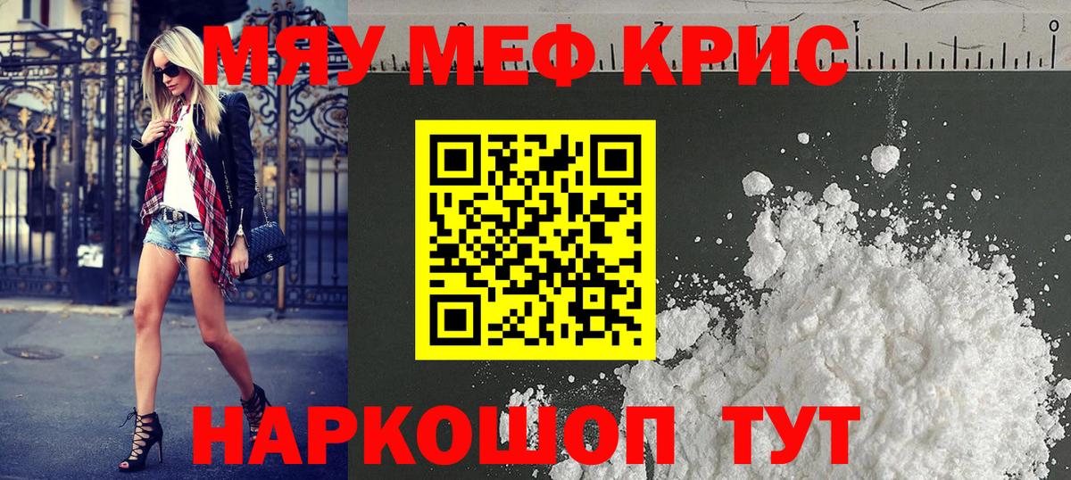 Мефедрон mephedrone  Мефедрон  МЯУ-МЯУ мяу мяу  Берёзовский  Вход с VPN 