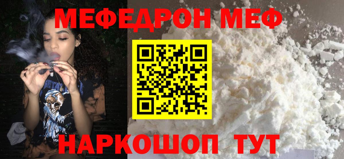 Мефедрон мука Берёзовский