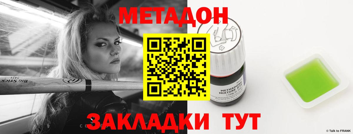 Метадон кристалл  Вход с VPN  Берёзовский 