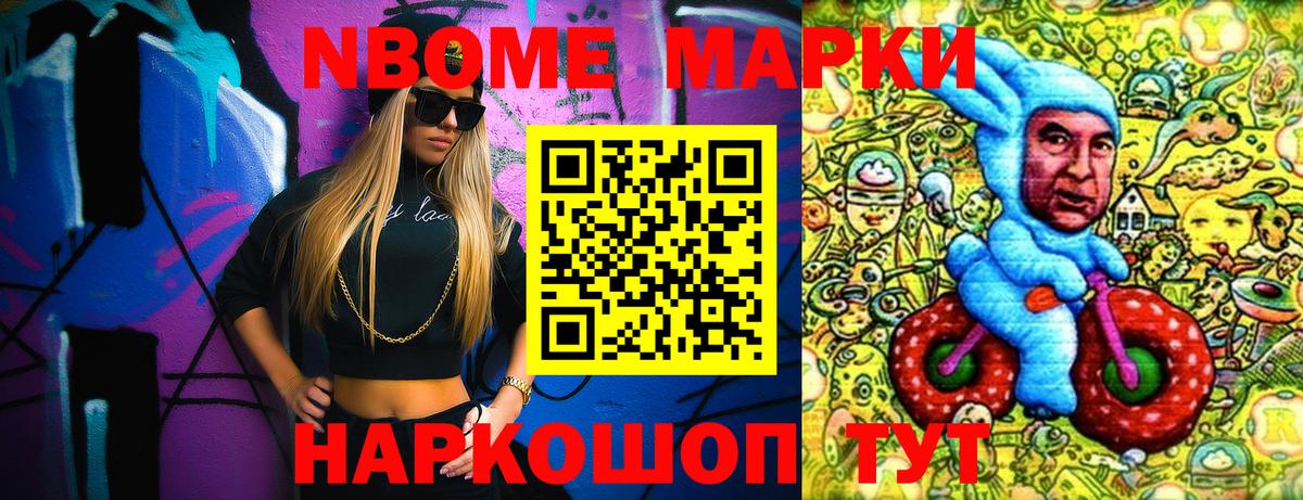Берёзовский  Марки N-bome 1,8мг  Марки 25I-NBOMe  Вход с VPN 
